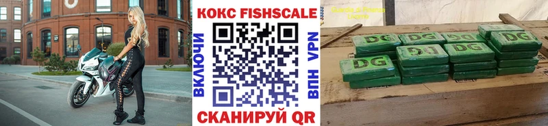 Кокаин FishScale  Воскресенск 