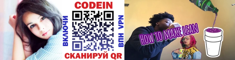 купить наркотики цена  Воскресенск  Codein напиток Lean (лин) 