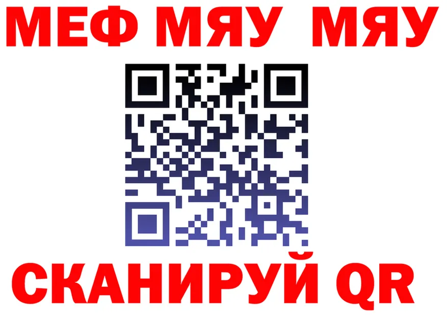 МЯУ-МЯУ кристаллы tor darknet мега Воскресенск